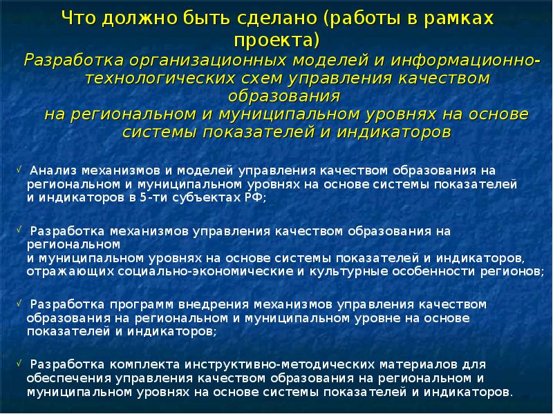 Муниципальная оценка управления качеством образования. Муниципальные механизмы управления качеством образования. Механизмы управления качеством образования на муниципальном уровне. Механизмы управления качеством образования в школе. Модель управления качеством образования.