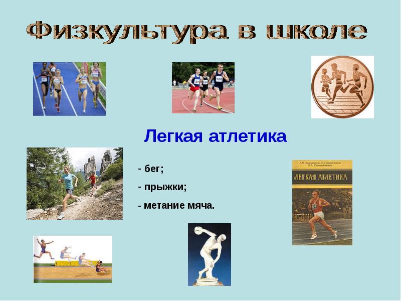 Спорт в жизни школьника проект