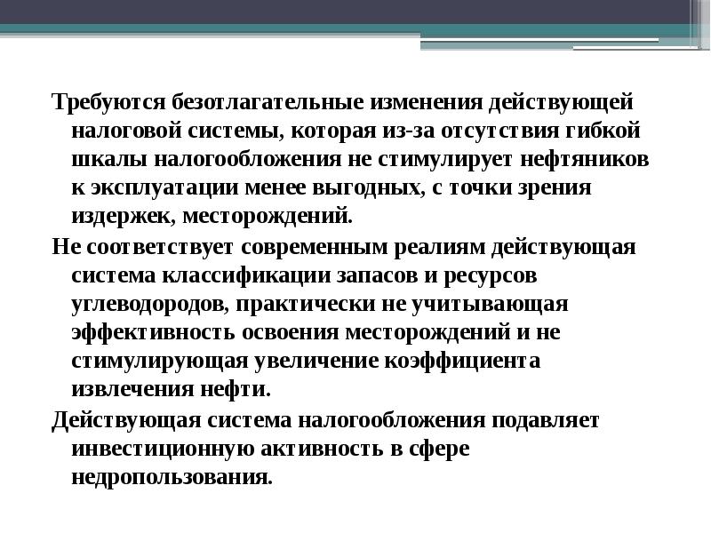 Соответствует современным. Совершенствование налоговой системы презентация. Безотлагательная необходимость. Современные действительные Реалии. Прогрессивный налог... Стимулирует рост эффективности производства.