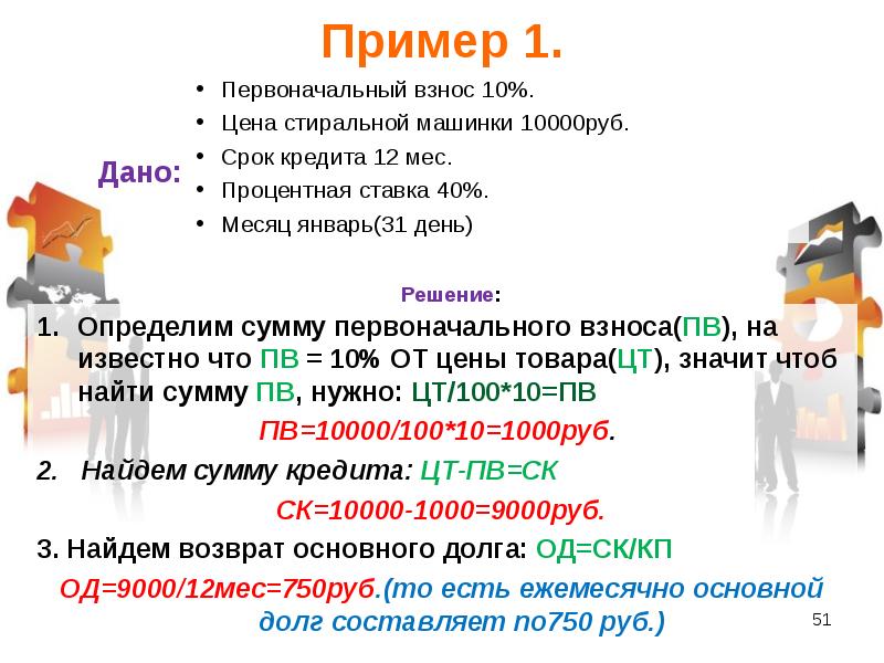 10 первоначальный. Определите сумму первоначального взноса н.