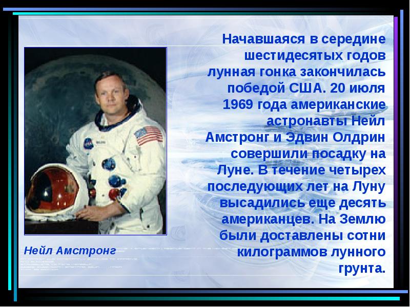 Какая дата стала началом космической эры человечества. 20 Июля 1969 года. Лунная гонка. Начало космической эры презентация. Лунная гонка СССР интересные факты.