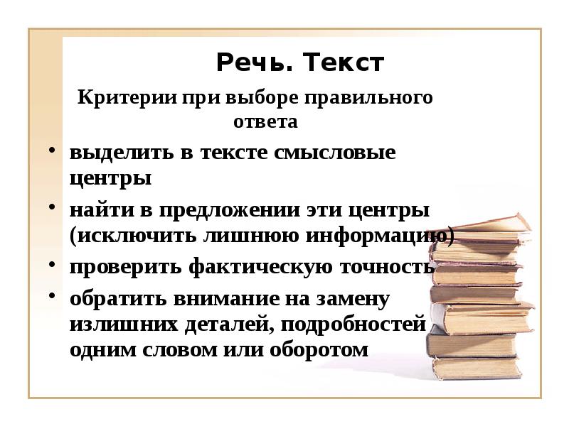 Критерии текста