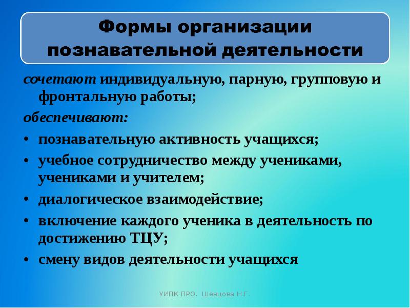 Парная форма организации учебной деятельности. Формы организации познавательной деятельности студентов. Формы работы фронтальная индивидуальная групповая. Формы организации познавательной деятельности учащихся. Субъект познавательной деятельности.