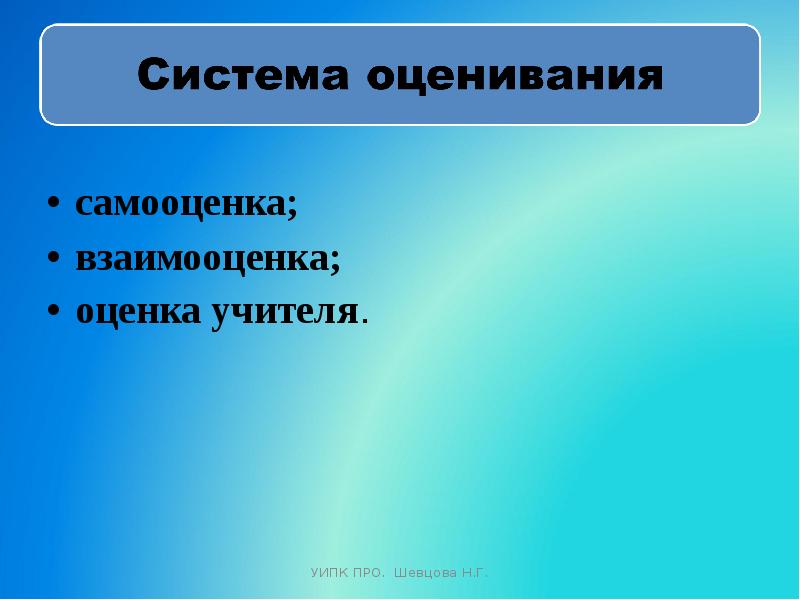 Презентация выступление самооценка оценка