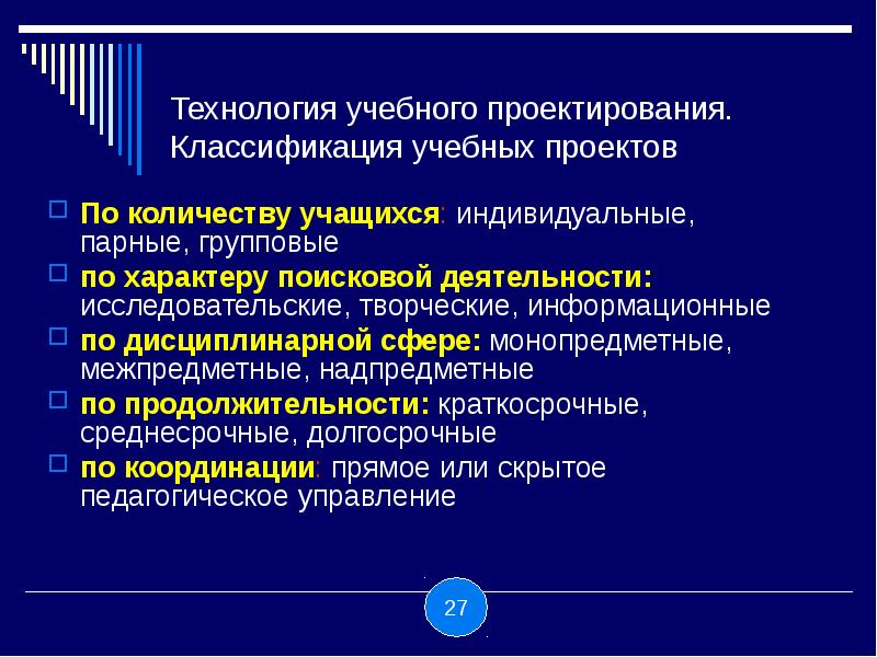 Классификация учебных проектов по Коллингсу. Классификация учебных проектов. Монопредметный, межпредметный, надпредметный. Монопредметный проект деятельностный индивидуальный. Технологии проектирование учебном процессе