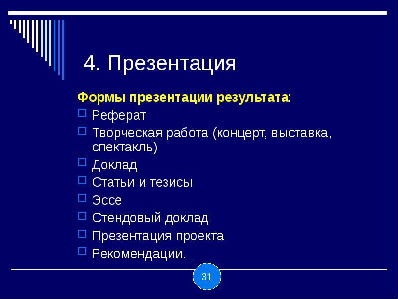 Результаты реферат. Формы презентации в телемагазине. Dentalaccord.