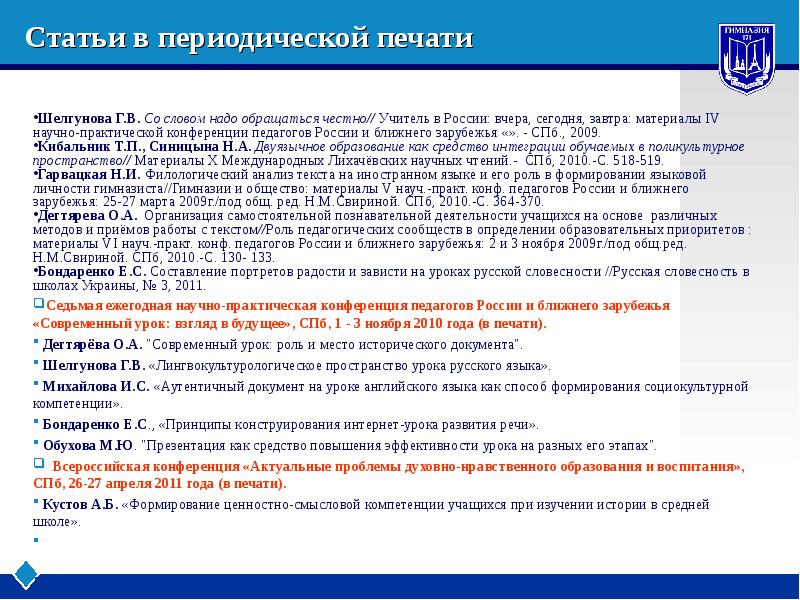 Статья из периодической педагогической печати с планом