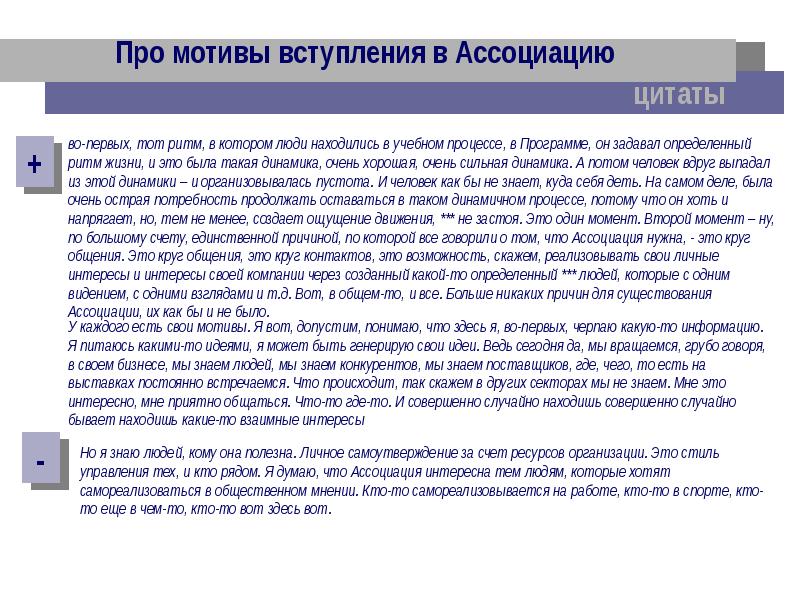 За счет ресурсов. Вступление в ассоциацию. Преимущества вступления в ассоциацию. Цель вступления в ассоциацию. Ассоциации цитаты.