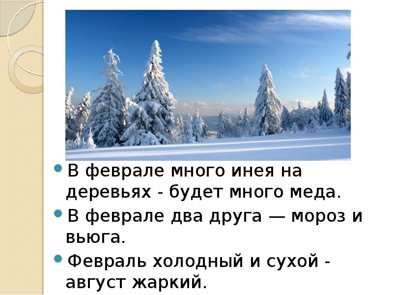 Сошлись два друга мороз да вьюга 3 класс родной язык конспект урока и презентация