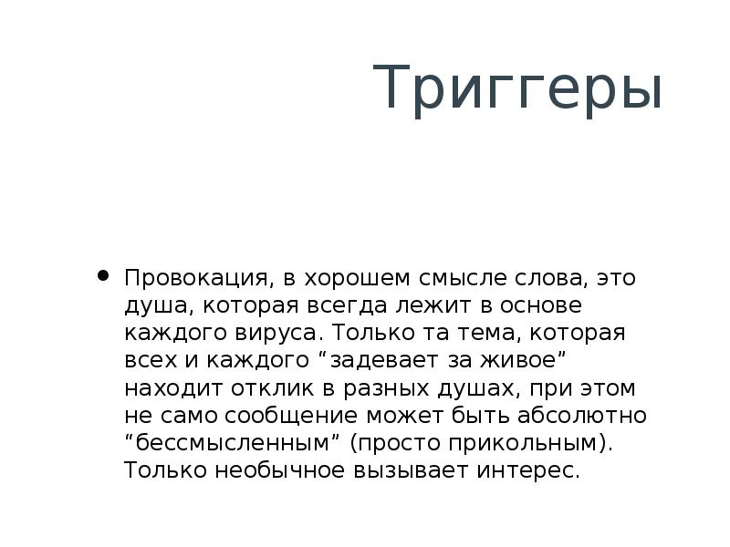 Ни провокация. Провокация. Провокация в психологии. Провокация это простыми словами. Провокация это простыми словами для детей.