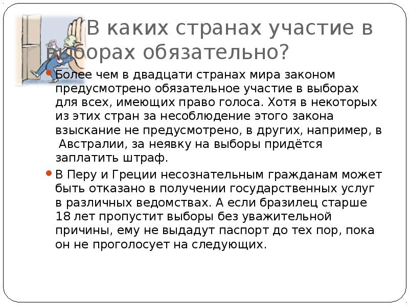 Значение выборов. Активность избирателей. Выборы в российской федерации. В каких странах участие в выборах обязательно. Почему важны выборы.