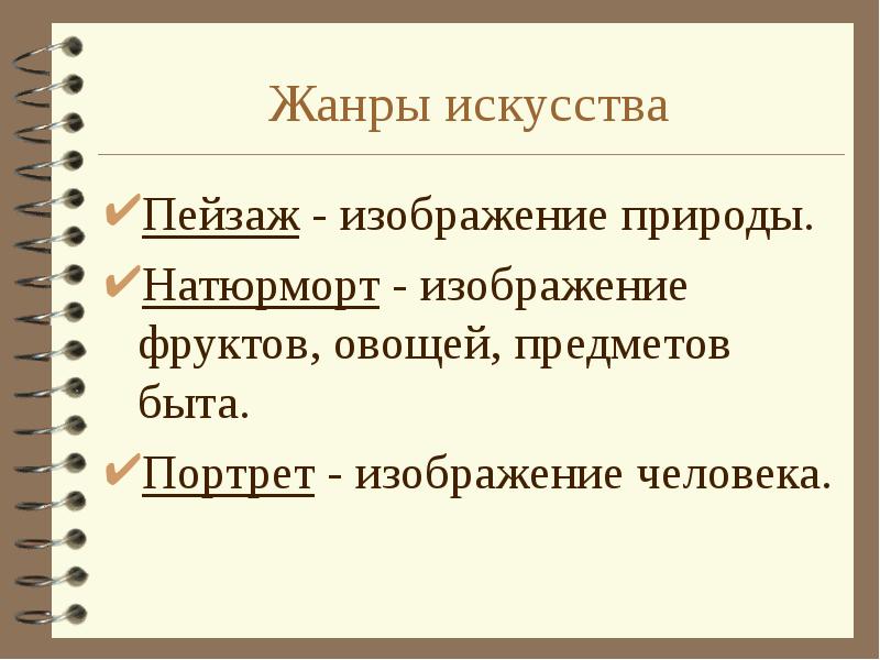 Жанры искусства. Основные Жанры искусства. Самый популярный Жанр искусства. 10 Жанров искусства.