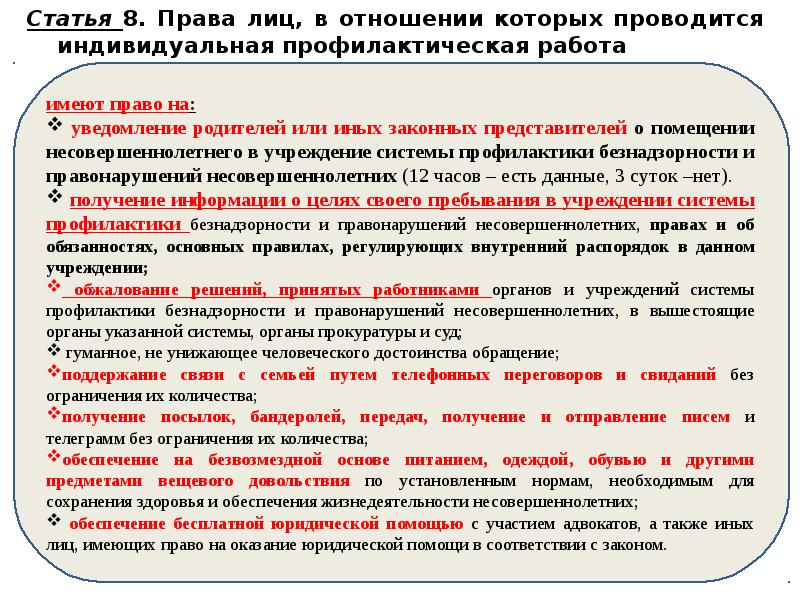 Индивидуальная профилактическая работа. Определения индивидуальной профилактической работы. Статья 8. Категории лиц в праве. Категории лиц в отношении которых проводится сокращенная форма.