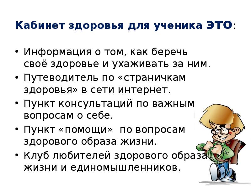 Как пишется здоровье. Береги свое здоровье доклад. Реферат на тему как беречь свое здоровье. Доклад как беречь свое здоровье. Реферат на тему как беречь своё здоровье.