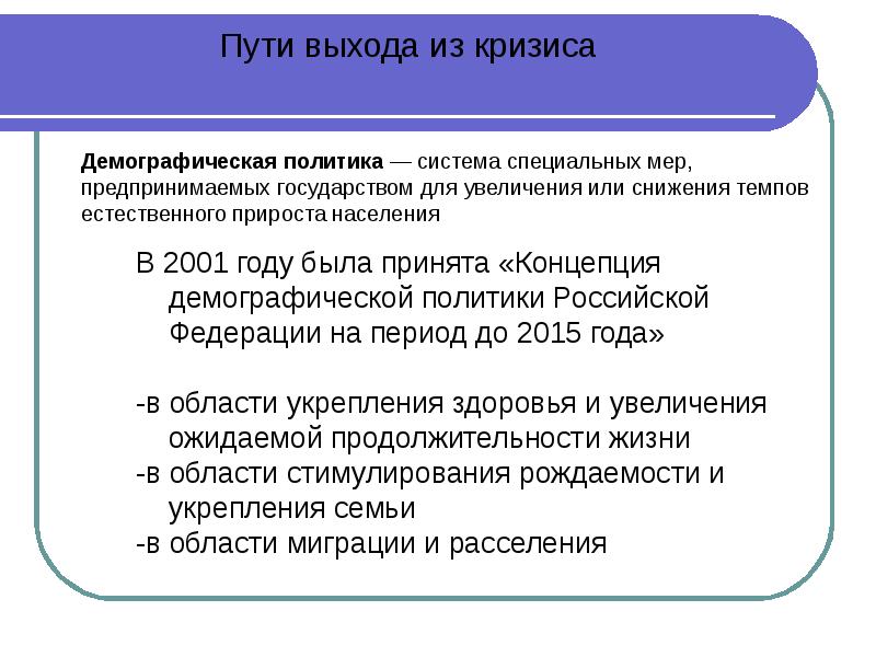 Моя семья как зеркало демографических процессов в россии презентация