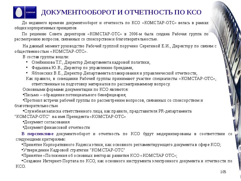 Ксо заключение. Отчет документооборот. Нефинансовый отчет КСО. Формы отчеты о КСО. Виды отчетов КСО.