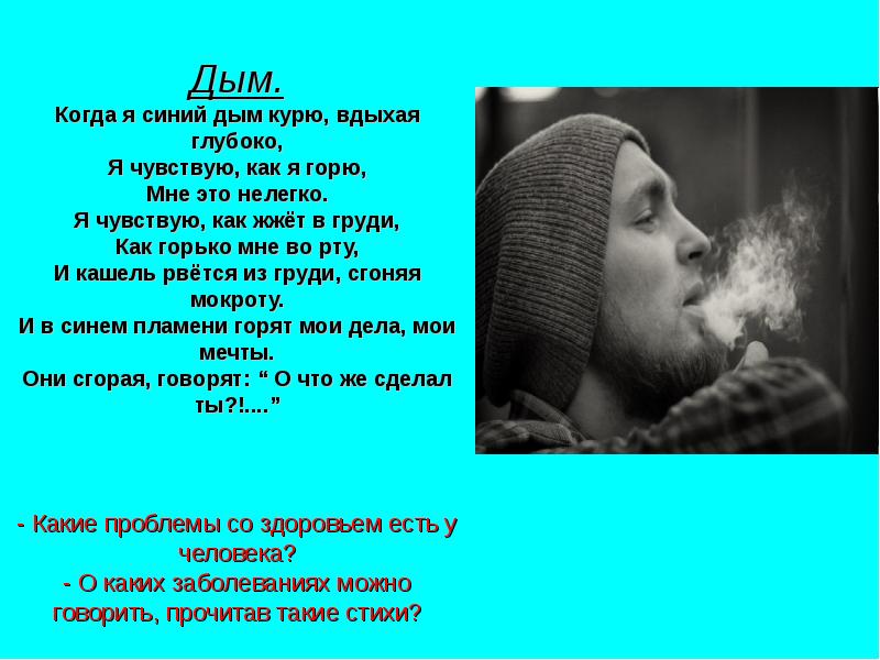 Курите дым песня. Я курю стихи. Когда я курю. Я вдыхаю твой дым. Я курить.