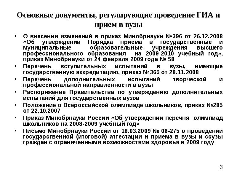 документ регламентирующий проведение гиа