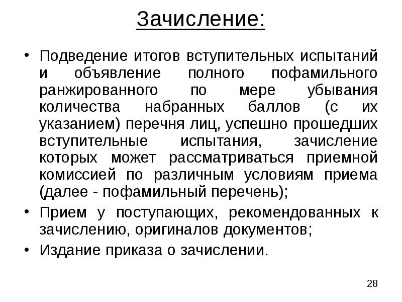 Лесгафта вступительные испытания. Вступительные и заключительные статьи в словарях.