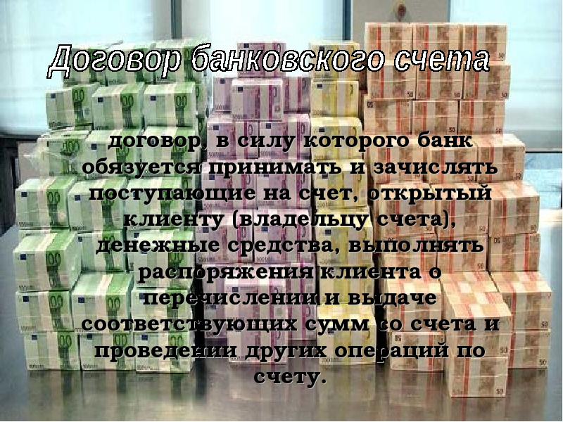 Владелец счета в договоре банковского счета. Банковское дело презентация.