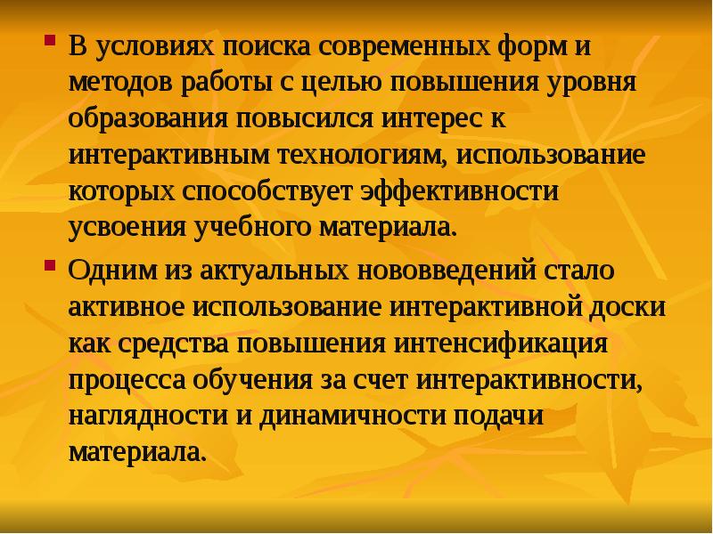 Развернутый план конспект на тему способы повышения эффективности усвоения материала