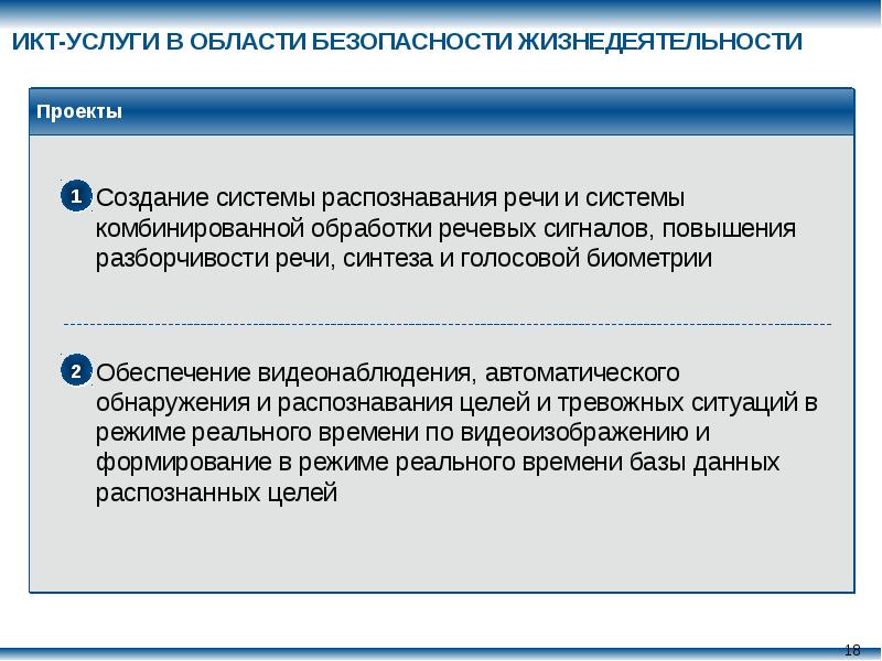 Система распознавания целей. Информационные и коммуникационные услуги. Услуги ИКТ. Автоматическое распознавание цели. Контроль жизнедеятельности проекта.