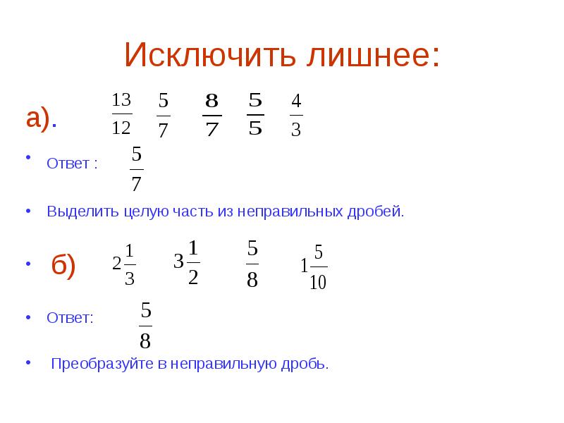 Выделение целой части из неправильной дроби 4 класс петерсон презентация