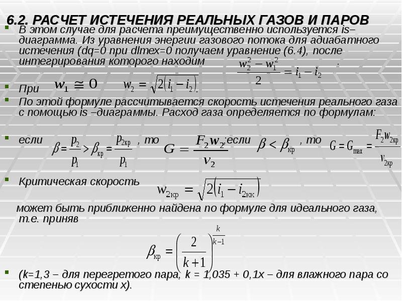 Уравнение энергии. Уравнение энергии газового потока. Уравнение энергии движущегося газового потока. Поток газа формула. Уравнение сохранения энергии газового потока.