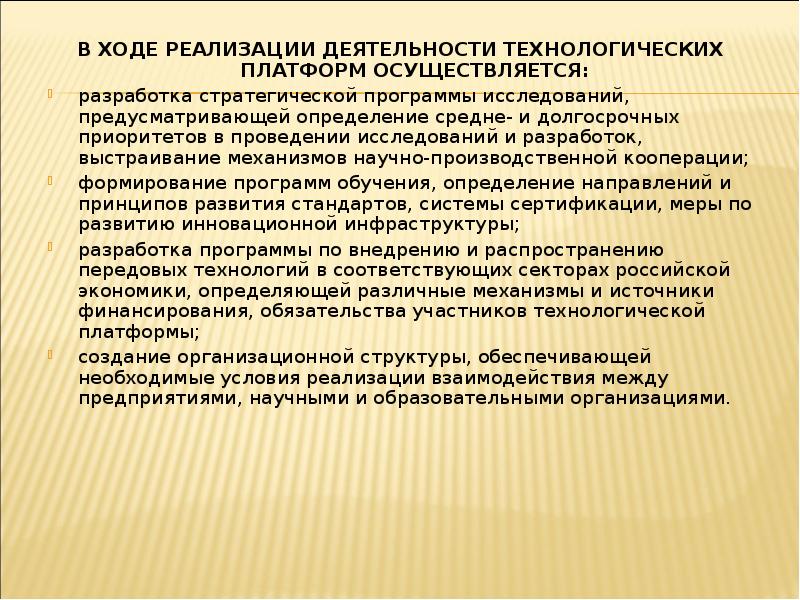 Реализовывать деятельность. Технологическая деятельность в образовании определение.