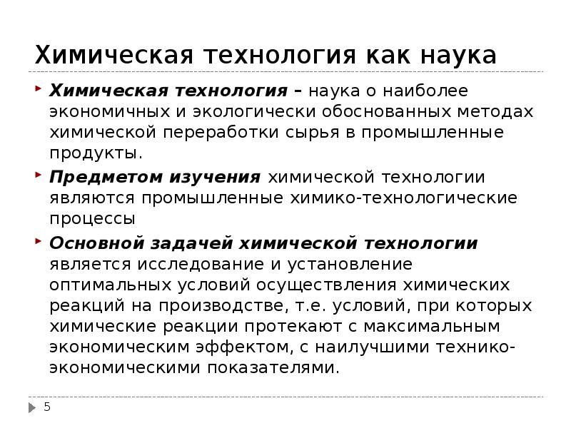 Химическая технология презентация 11 класс