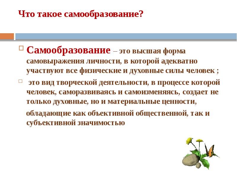 Самообразование в современной школе польза или вред проект