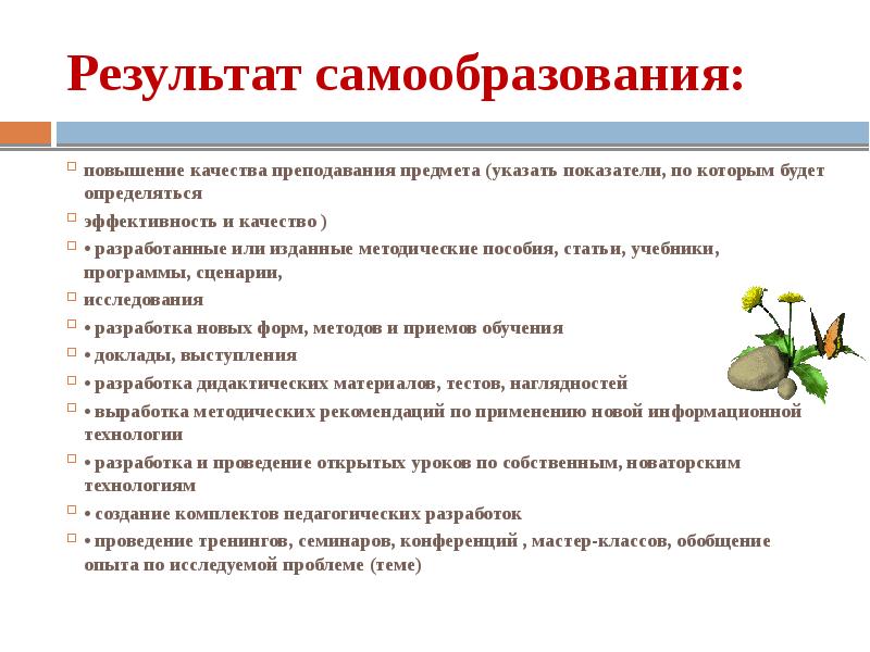 План самообразования мастера производственного обучения повар