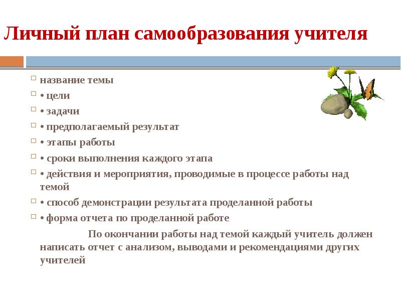 План по самообразованию педагога психолога в школе