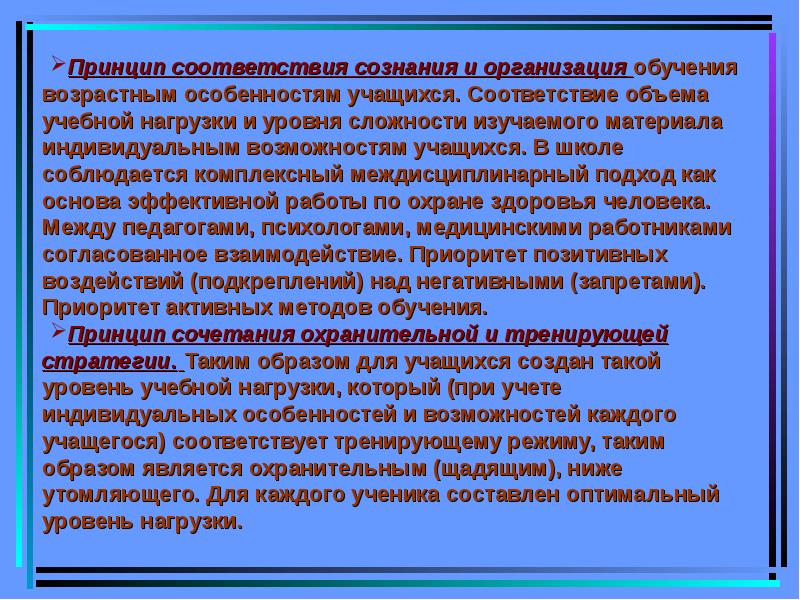 Учет индивидуальных особенностей принцип. Принцип соответствия. Учет индивидуальных особенностей учащихся. Соответствие возрастным особенностям учащихся. Сообщение учет половых и индивидуальных особенностей обучающихся.