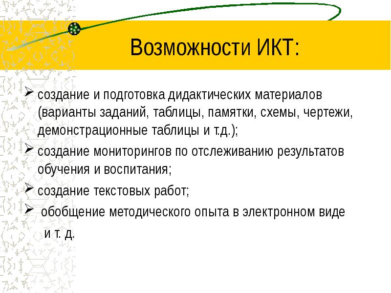 9 возможность. Возможности ИКТ. Возможности ИКТ технологий. Функции ИКТ. Задание по ИКТ создание таблицы.