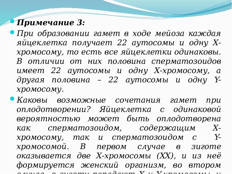 Гамета содержит