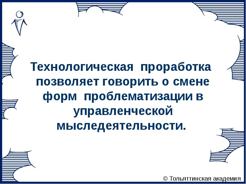 Технология индивидуального рефлексивного самовоспитания о с анисимов п г щедровицкий презентация