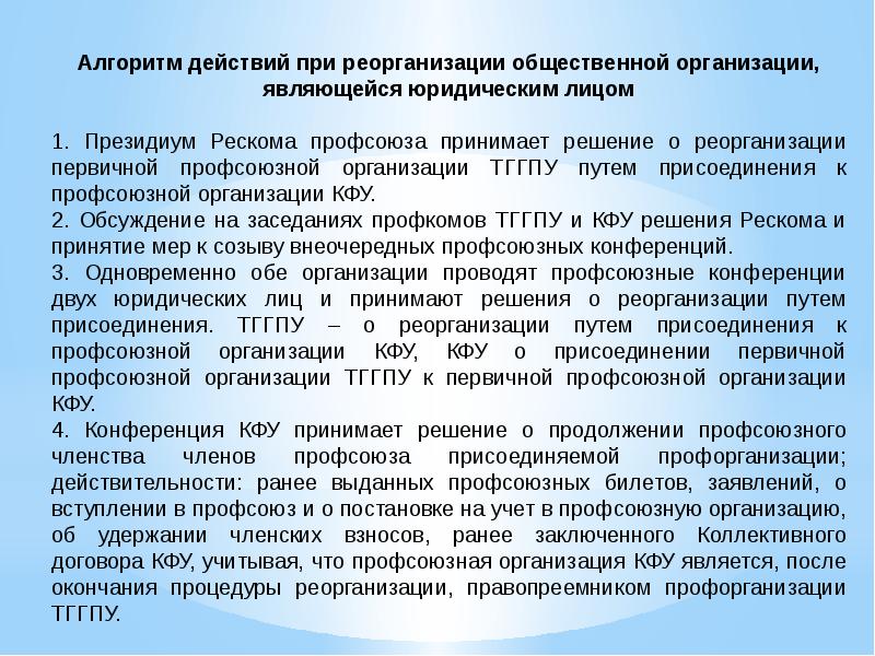 Уведомление профсоюза о реорганизации в форме присоединения образец