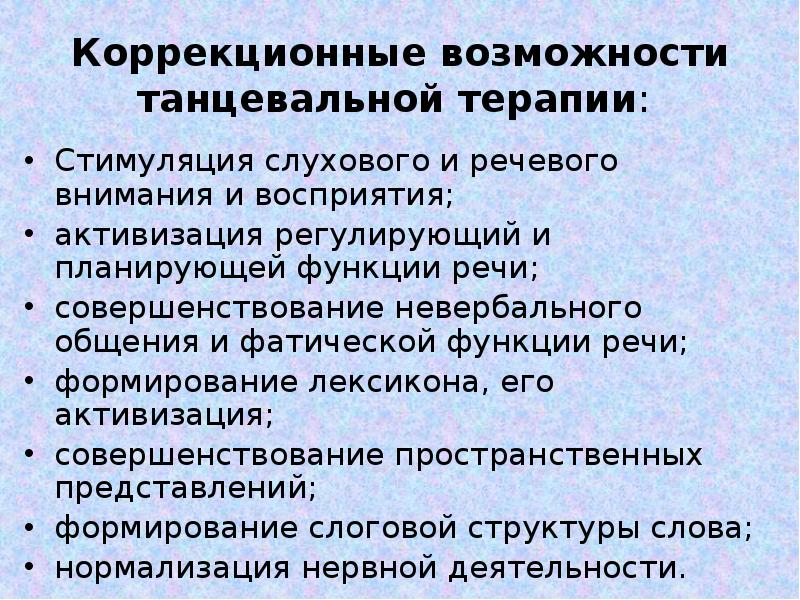 Коррекционные возможности. Коррекционные возможности танцевальной терапии. Коррекционные способности. Уровни понимания речи Лынская. Коррекционная функция игры заключается в.