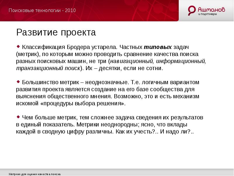 Качество поиска. Гамбургский счет. Метрика задачи. Гамбургский счет презентация. Гамбургский счёт что это выражение означает.