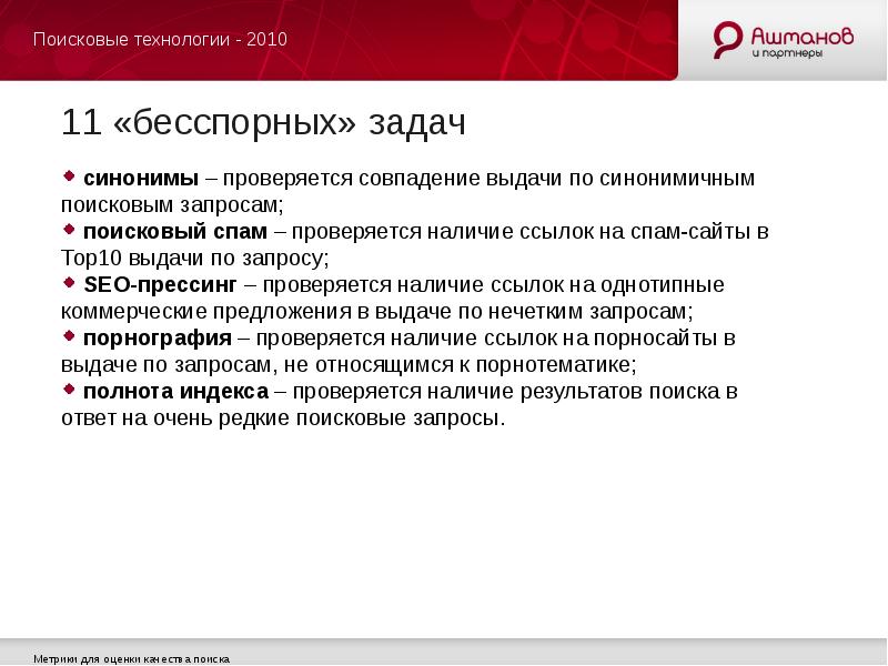 Качество поиска. По гамбургскому счету. Виды поискового спама. Выражение по гамбургскому счету что означает. Гамбургский счёт что это значит простыми словами.