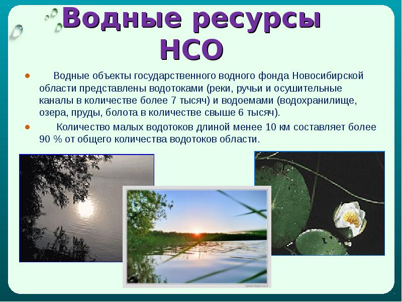 Водоемы их разнообразие океан море озеро пруд река как водный поток 4 класс презентация