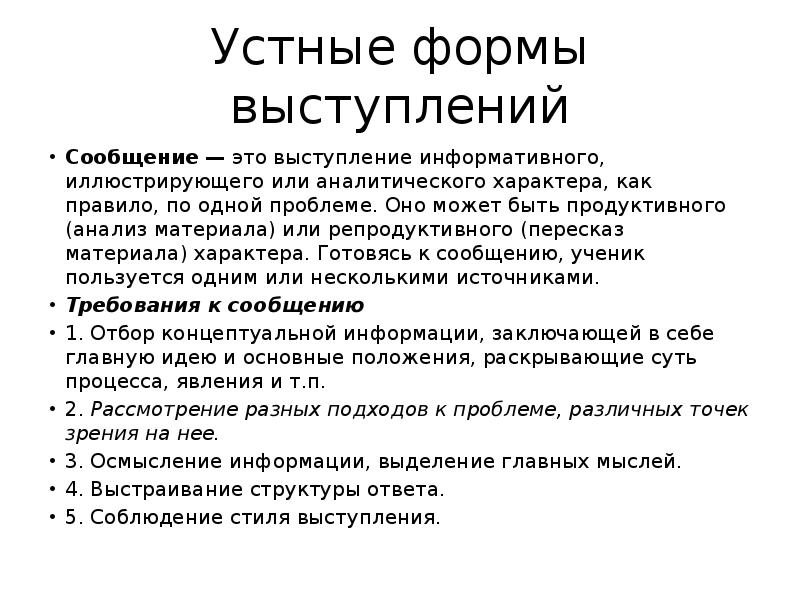 Устное выступление