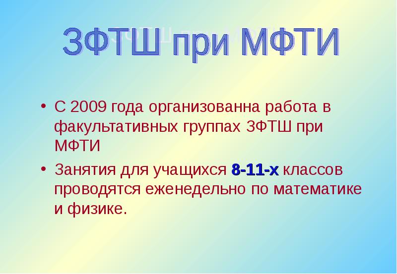 Зфтш мфти. Задачи ФТШ.