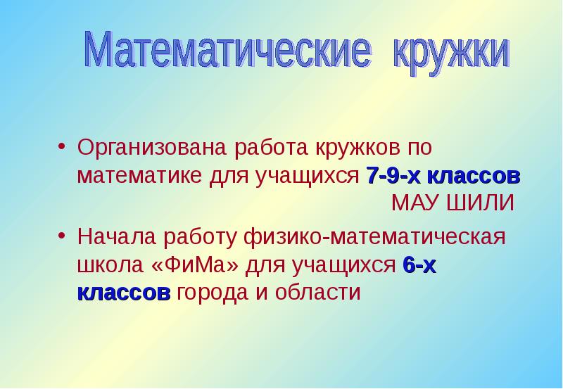 Кружки по математике 4 класс