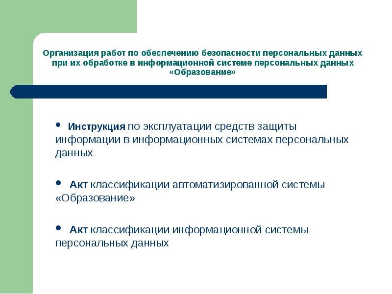 Акт классификации информационной системы обрабатывающей пдн образец