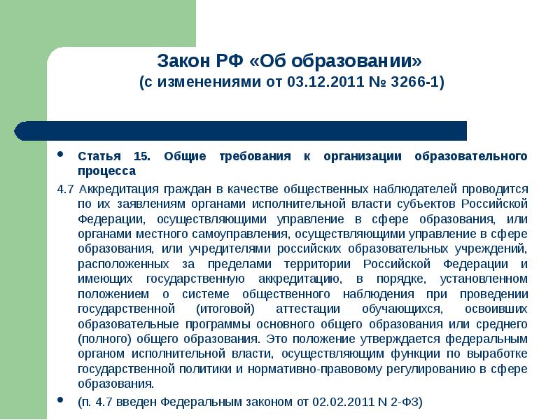 Аккредитация граждан в качестве общественных наблюдателей