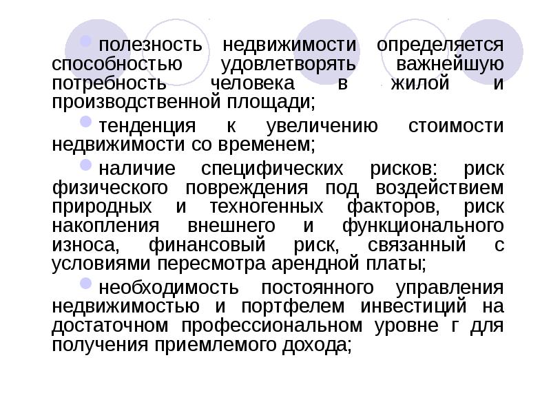 Полезный объект. Полезность недвижимости. Полезность объекта недвижимости. Потребность в недвижимости. Полезность в предмете.