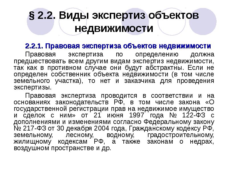 Юридическое заключение по объекту недвижимости образец