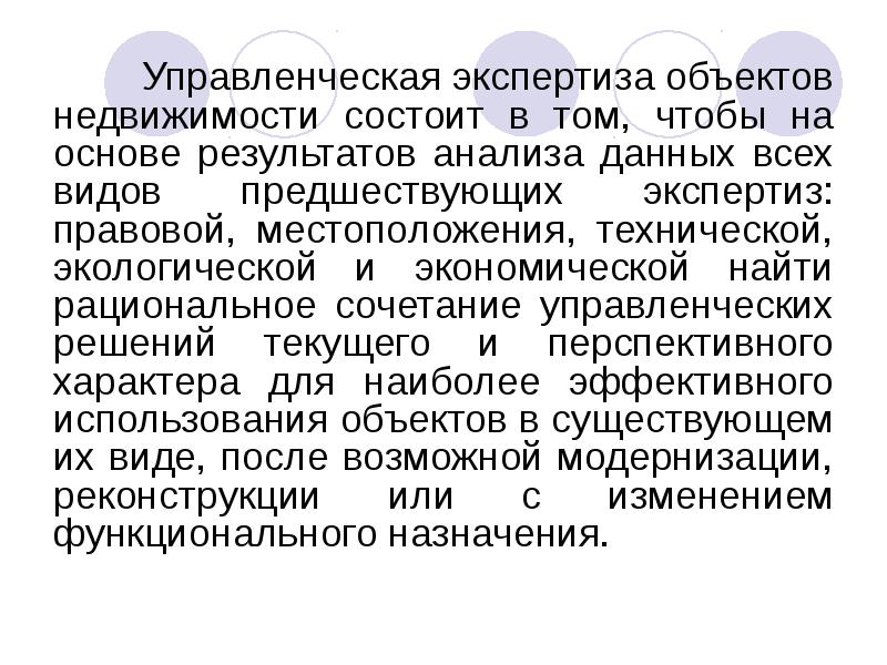 Объекты под экспертизу. Управленческая экспертиза. Экспертиза в менеджмента это. Виды должностей управленческая, экспертиза. Экологическая экспертиза.